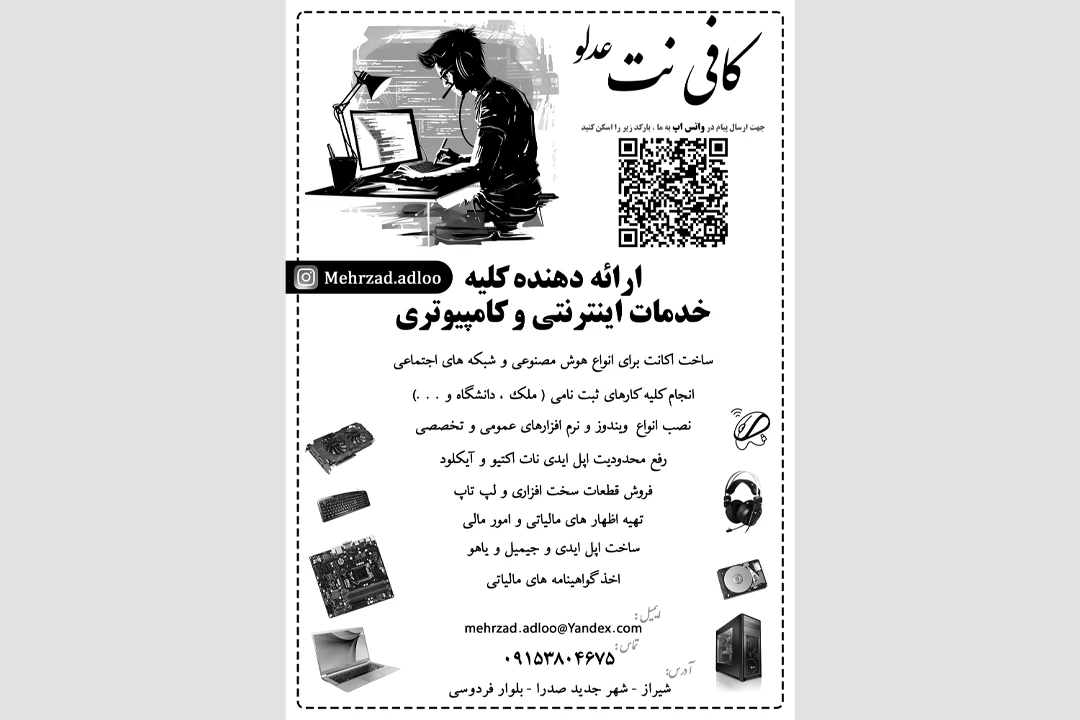 تراکت لایه باز کافی نت