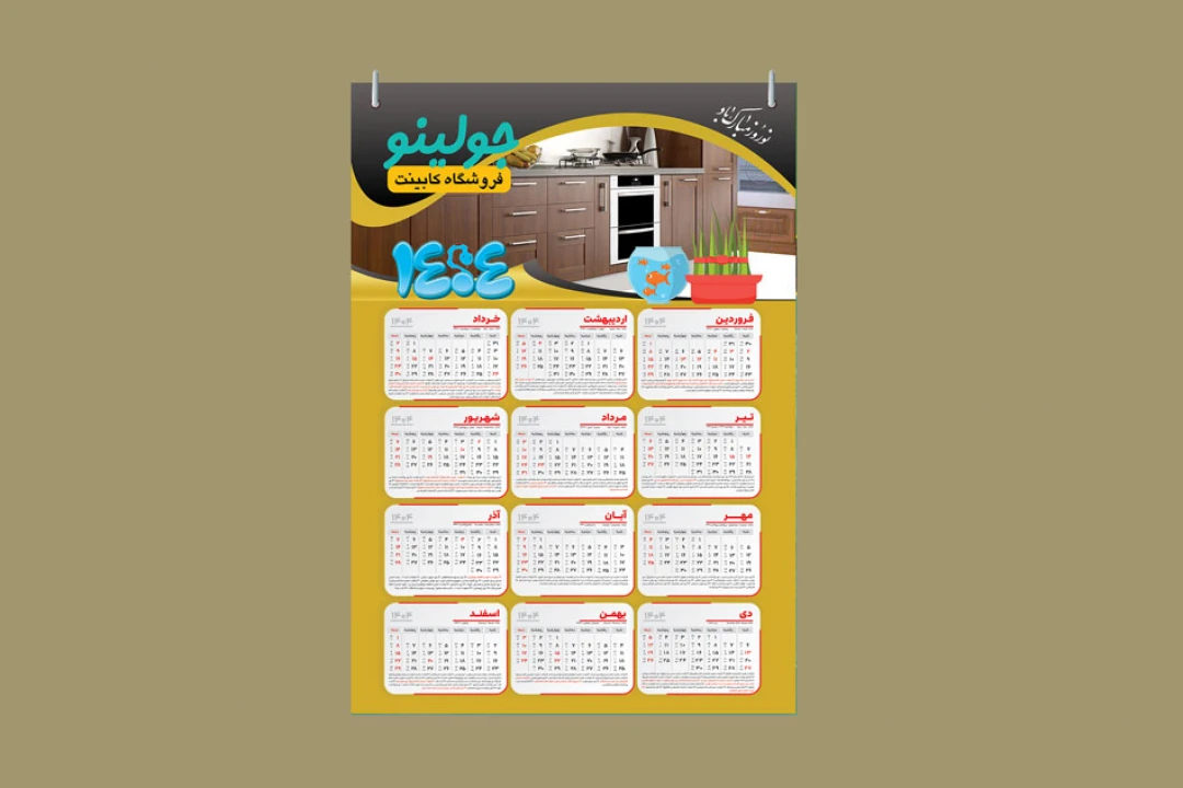 تقویم دیواری 1404 برای کابینت و دکوراسیون