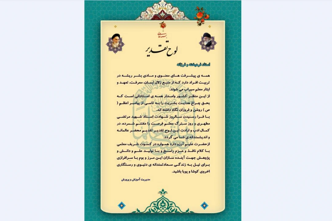 لوح تقدیر روز معلم