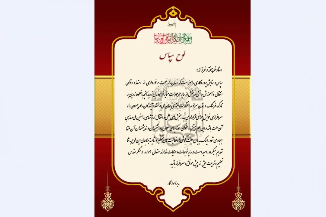 لوح تقدیر روز معلم