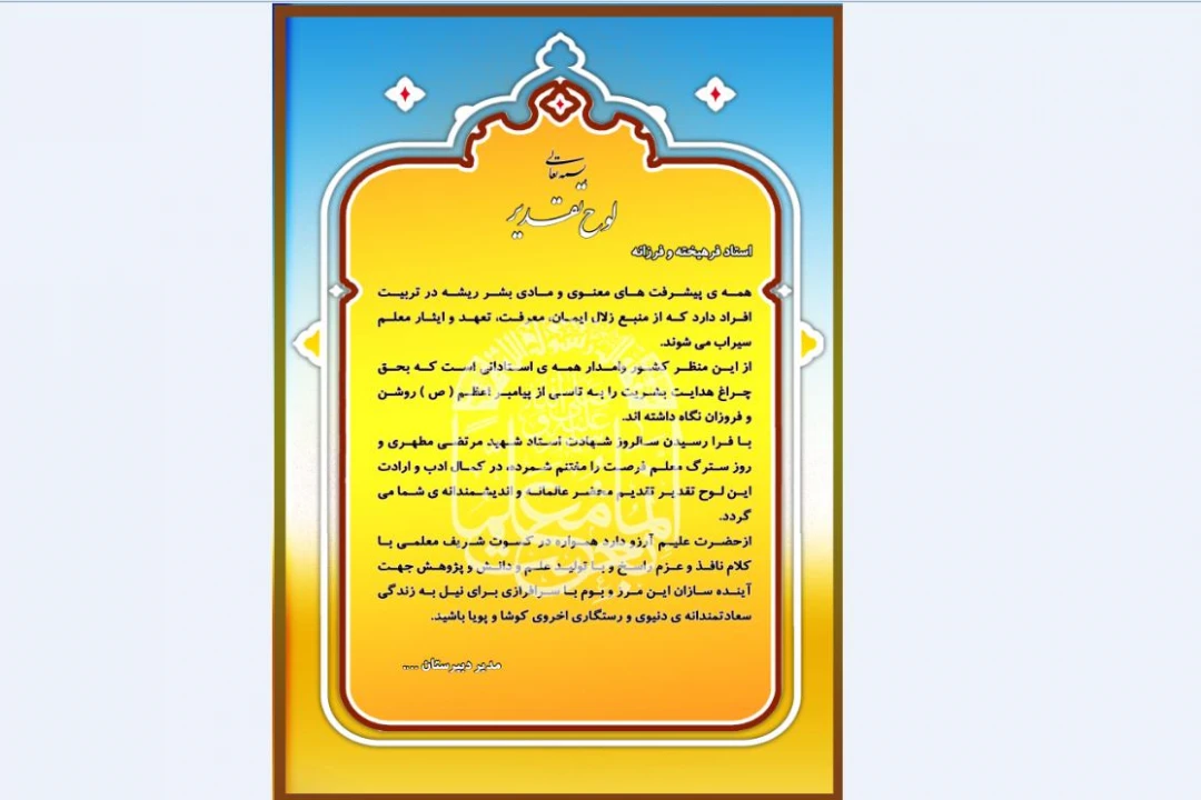 لوح تقدیر روز معلم