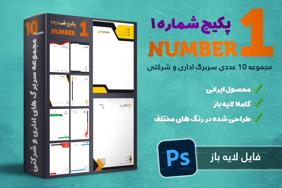 مجموعه سربرگ های اداری و شرکتی شماره 1