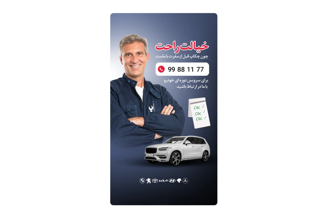 استوری کلینیک خودرو