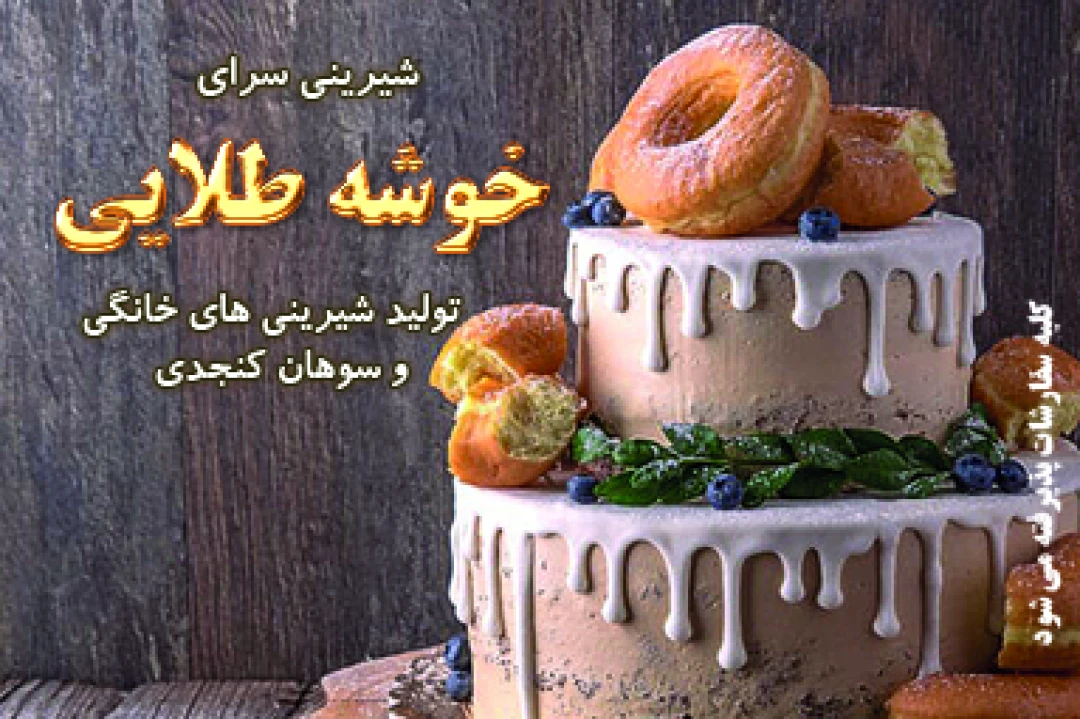 جعبه شیرینی