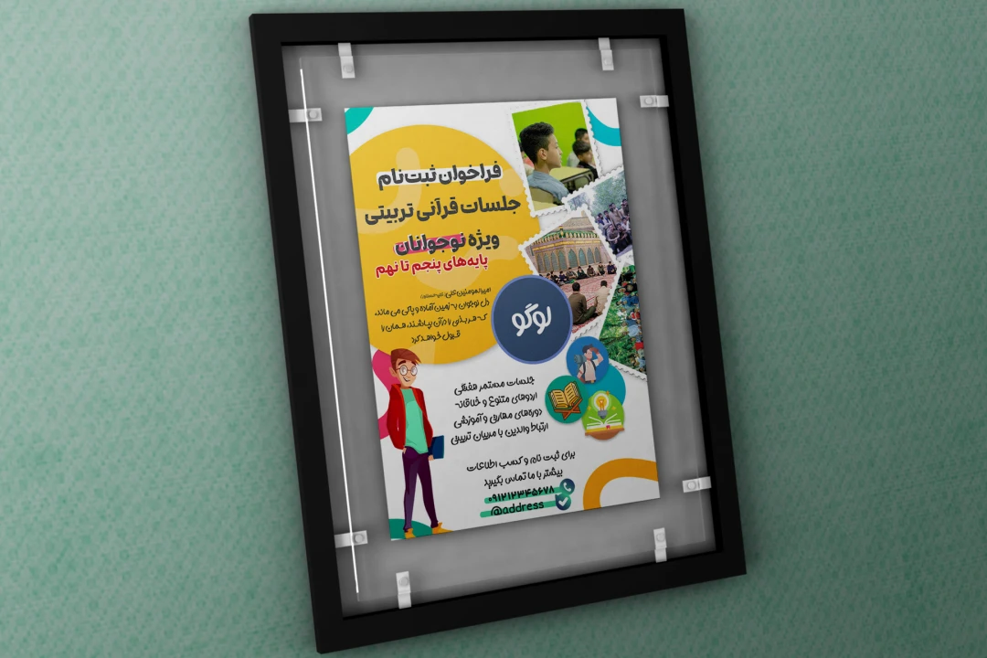 پوستر لایه باز کلاس ویژه نوجوانان