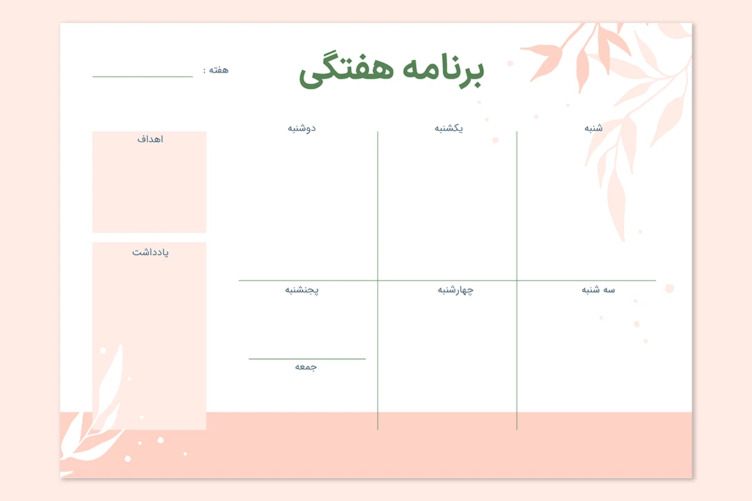 دانلود پلنر هفتگی (AI + PDF)