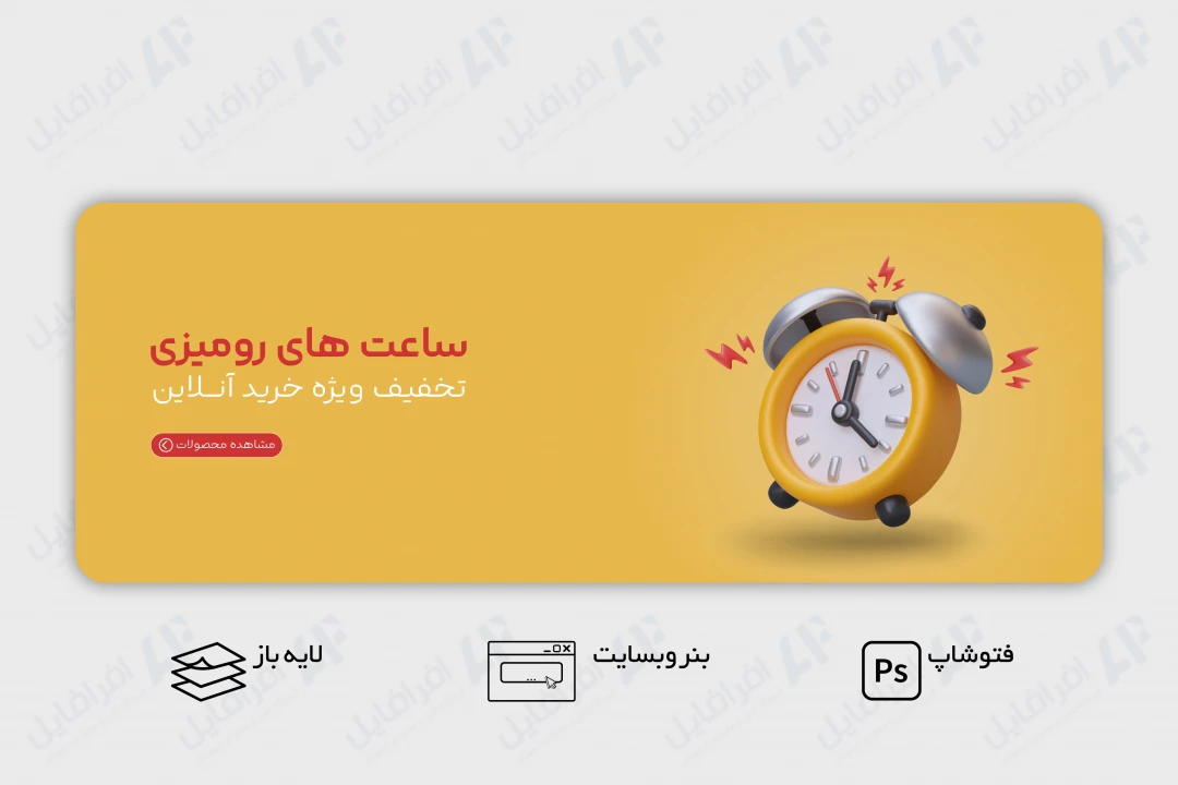 طرح لایه باز بنر وب سایت ساعت و ساعت های رومیزی