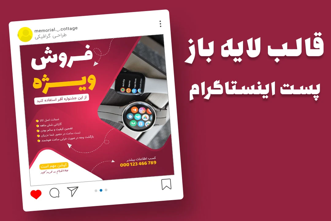 قالب لایه باز پریمیوم پست اینستاگرام فروش ویژه محصولات psd