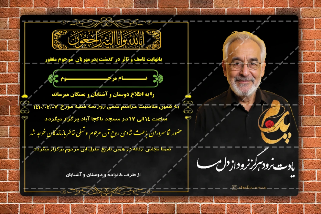 اعلامیه ترحیم لایه باز فوت پدر