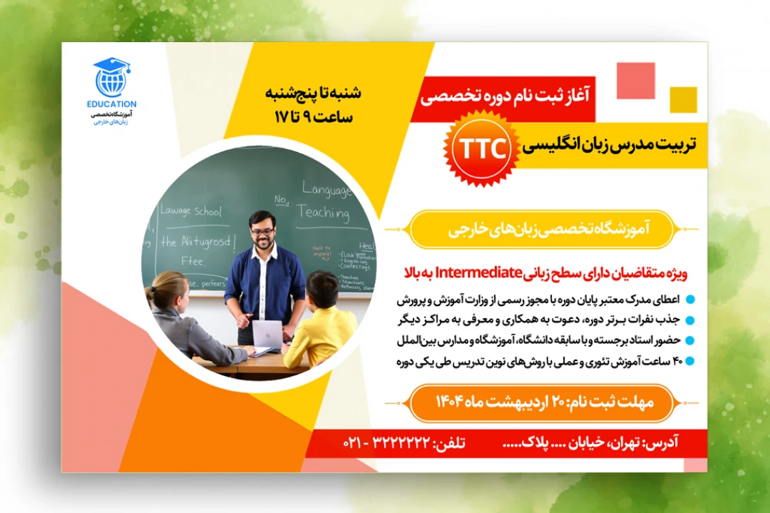 پوستر و تراکت تبلیغاتی آموزشگاه زبان های خارجی با کیفیت بالا لایه باز