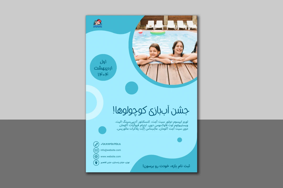 طرح لایه باز تراکت تبلیغاتی