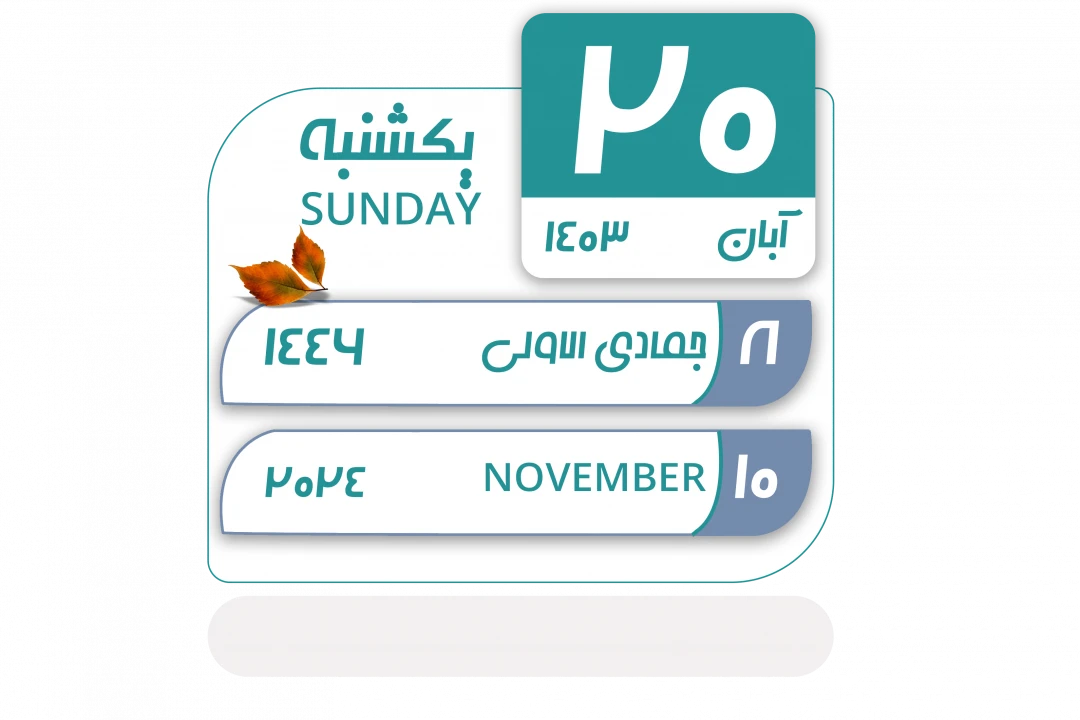 لایه باز استیکر تقویم تلگرام