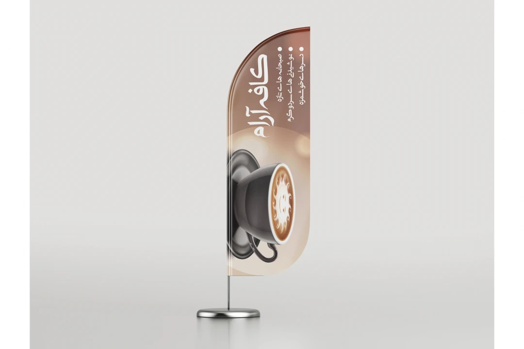 طرح لایهباز پرچم ساحلی کافیشاپ