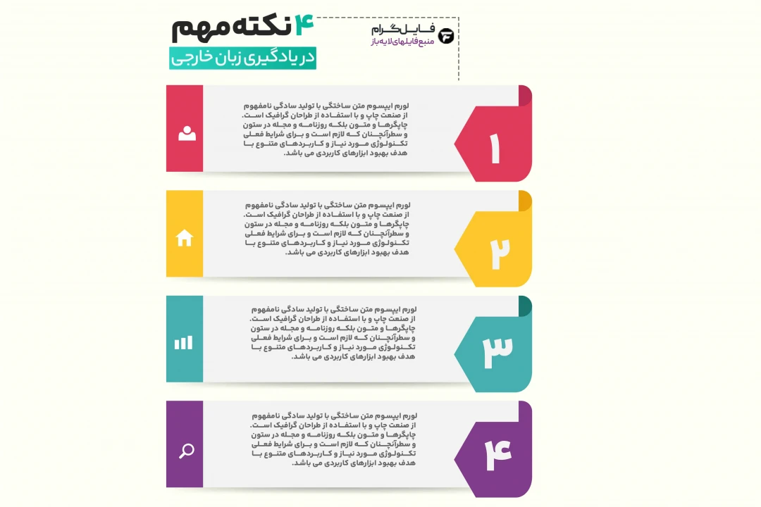 دانلود فایل لایهباز اینفوگرافیک | فرمت PSD