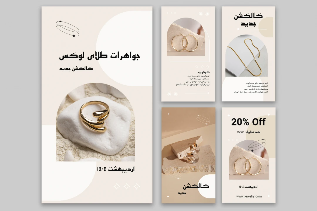 طرح لایه باز قالب استوری اینستاگرم مناسب طلا و جواهرات