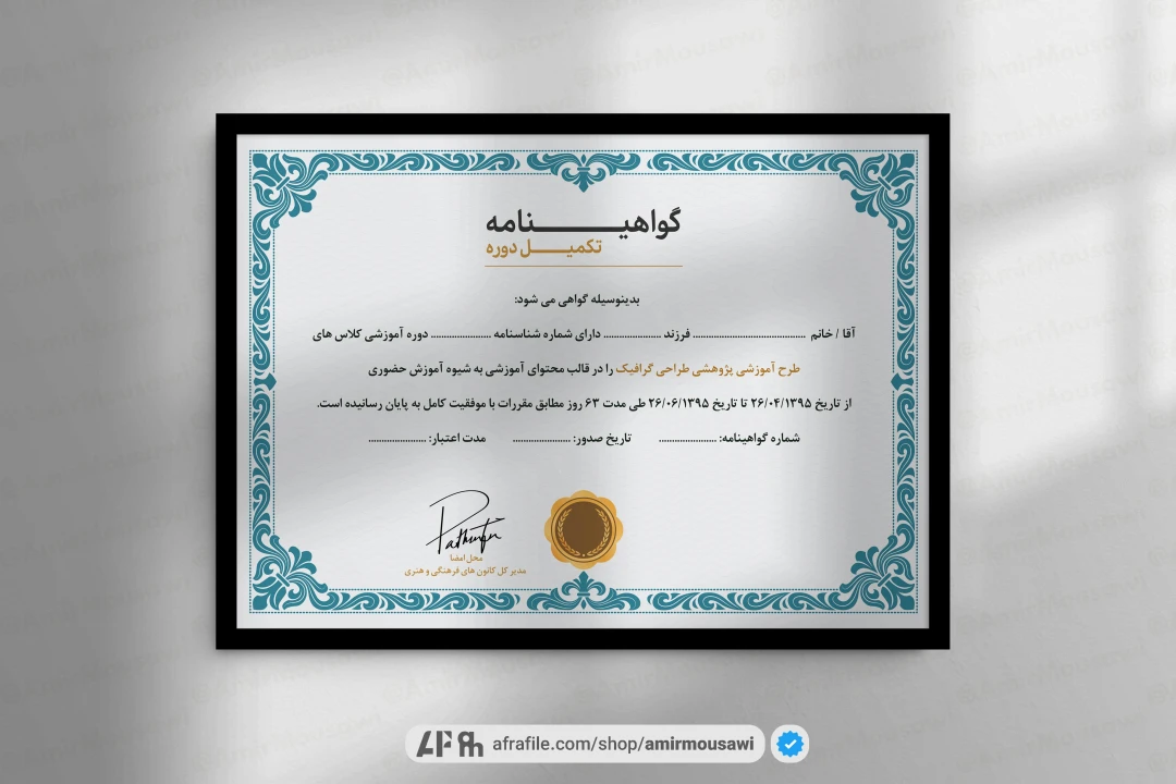 دانلود فایل لایه باز گواهی نامه پایان دوره حرفه ای