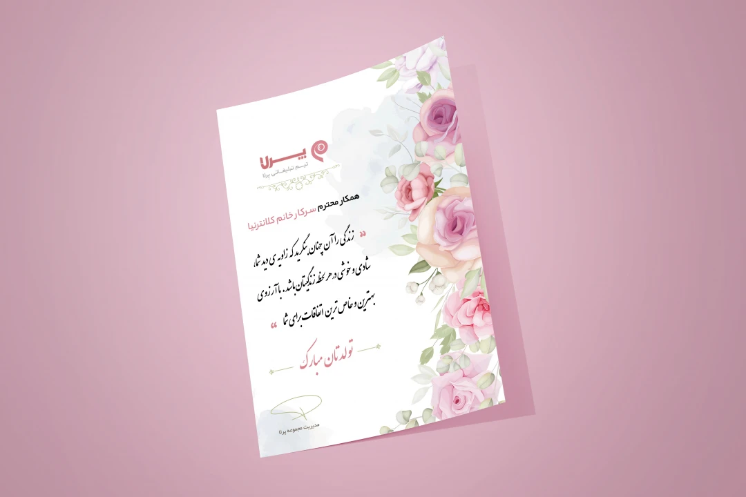 طرح لایه باز کارت تبریک عید، تولد و تمامی مناسبت ها
