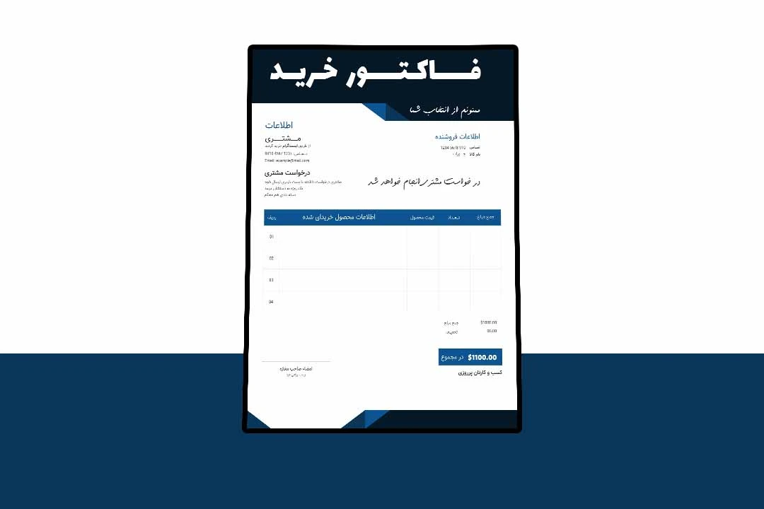 فاکتور فروش پریمیوم لایه باز تمامی قسمت ها قابل ویرایش با فتوشاپ