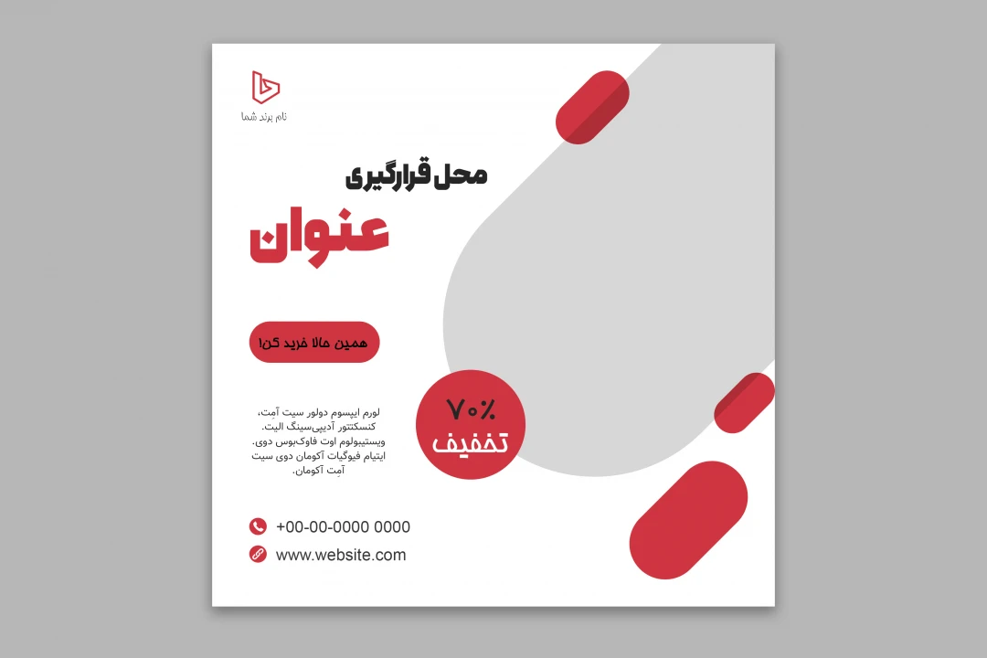طرح لایه باز تراکت تبلیغاتی