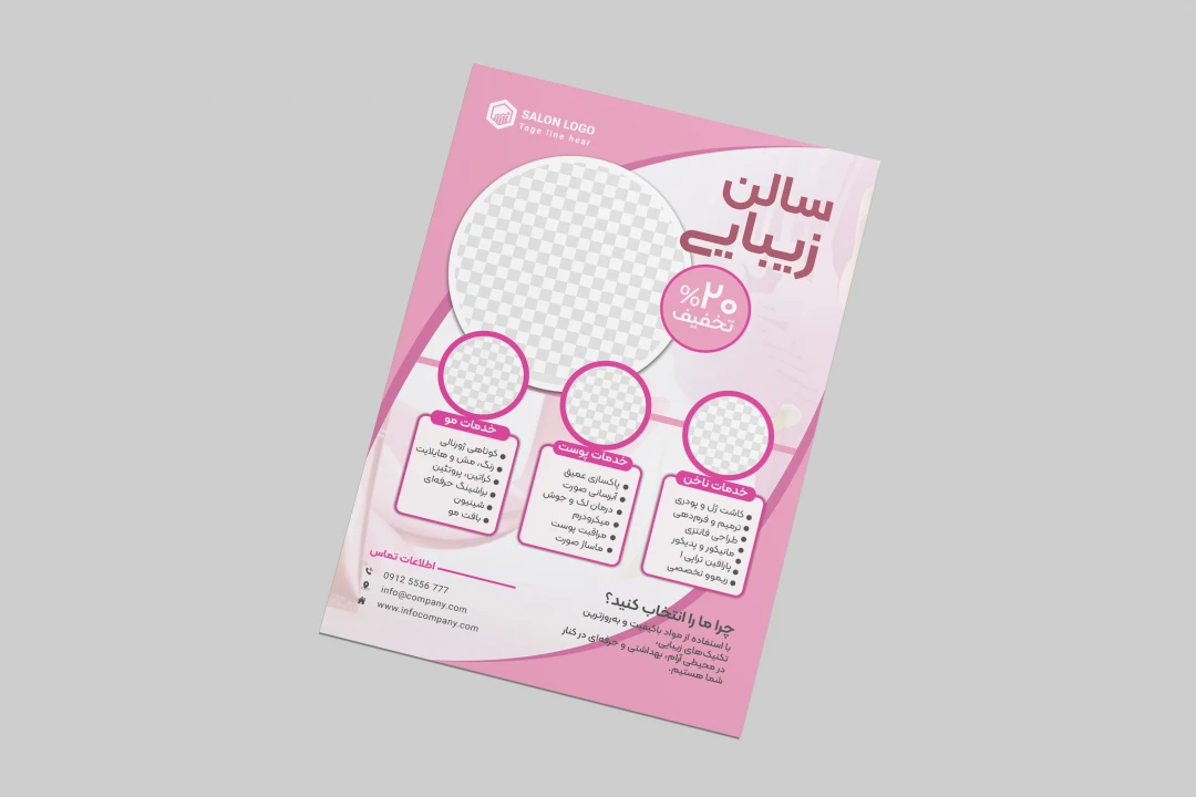 تراکت لایه باز سالن آرایشی