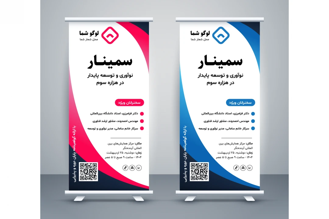 طرح لایه باز بنر استند تبلیغاتی حرفهای | فرمت EPS + فونتها