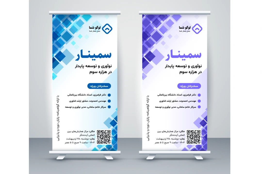 طرح لایه باز بنر استند تبلیغاتی حرفهای | فرمت EPS + فونتها