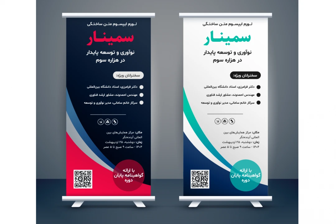 طرح لایه باز بنر استند تبلیغاتی حرفهای | فرمت EPS + فونتها