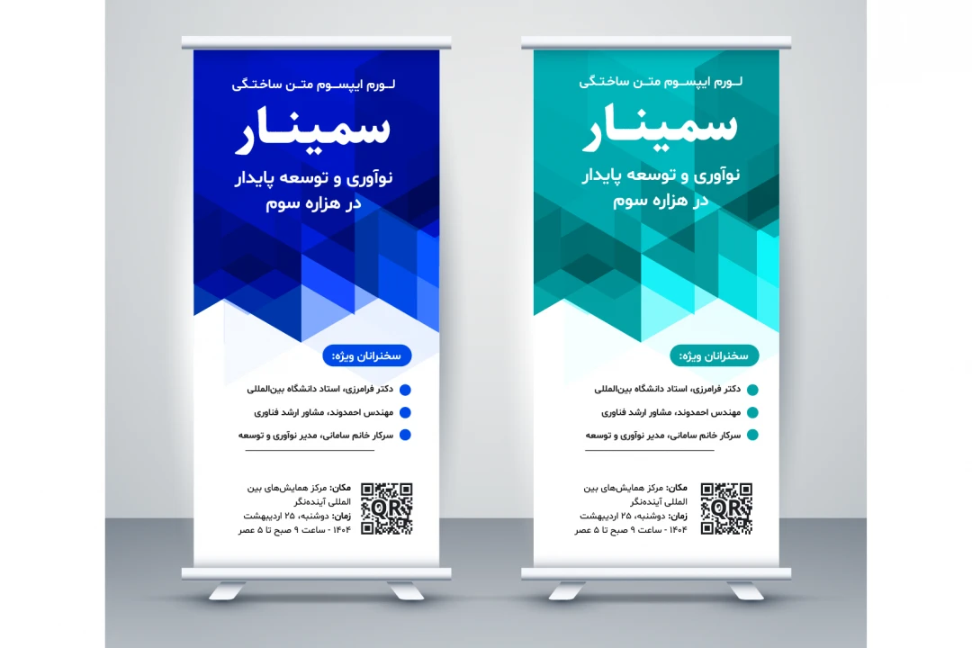 طرح لایه باز بنر استند تبلیغاتی حرفهای | فرمت EPS + فونتها