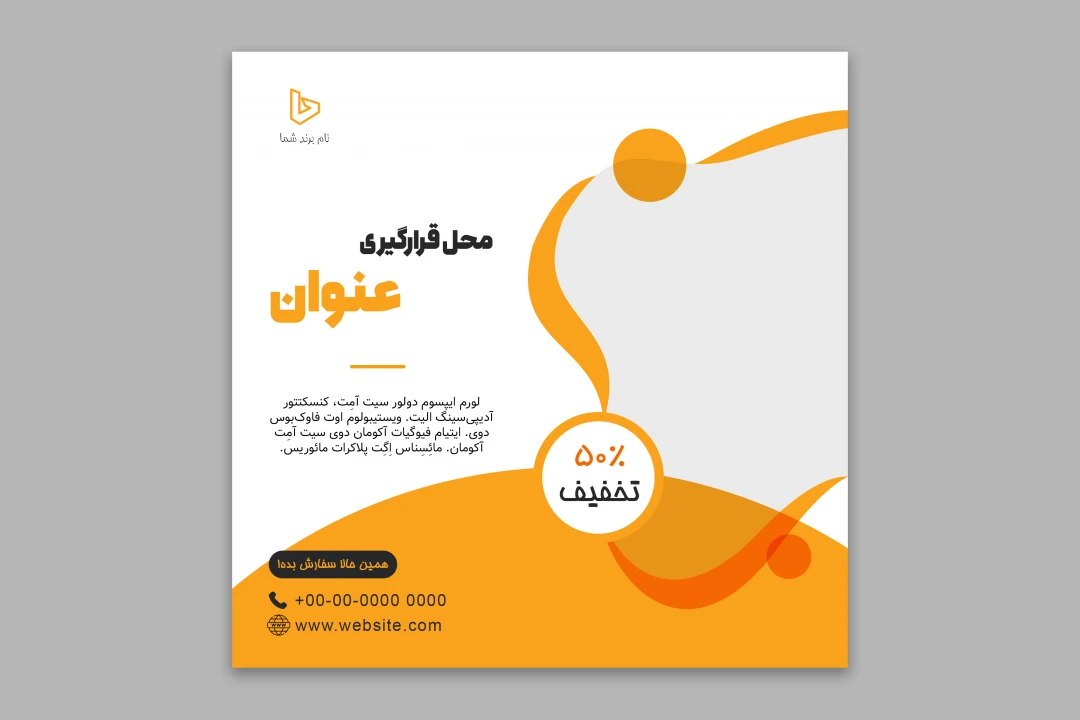 طرح لایه باز تراکت تبلیغاتی