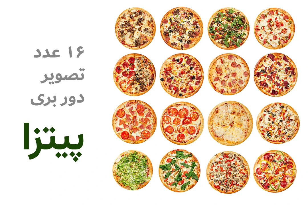 تصویر دور بری شده پیتزا
