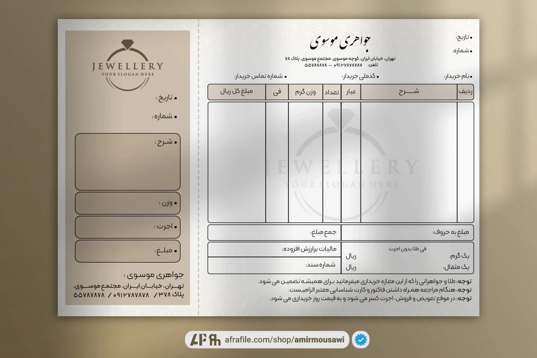 دانلود فایل لایه باز فاکتور جواهر فروشی