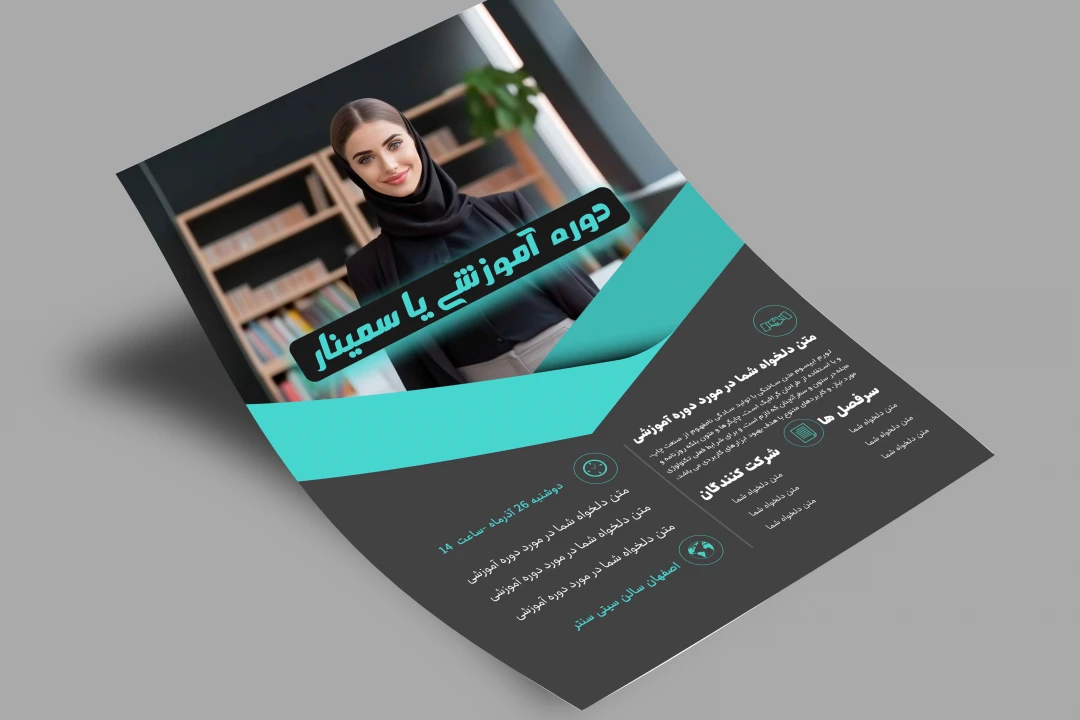 پوستر وبینار شیک و زیبا