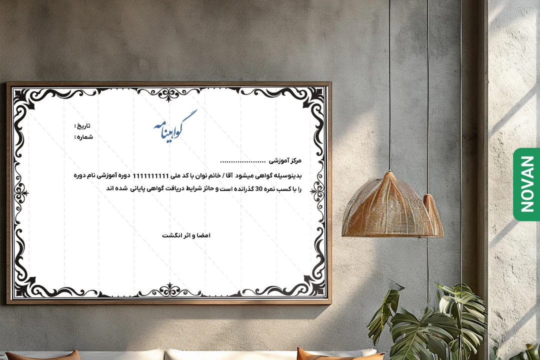 دانلود فایل لایه باز گواهی نامه پایان دوره