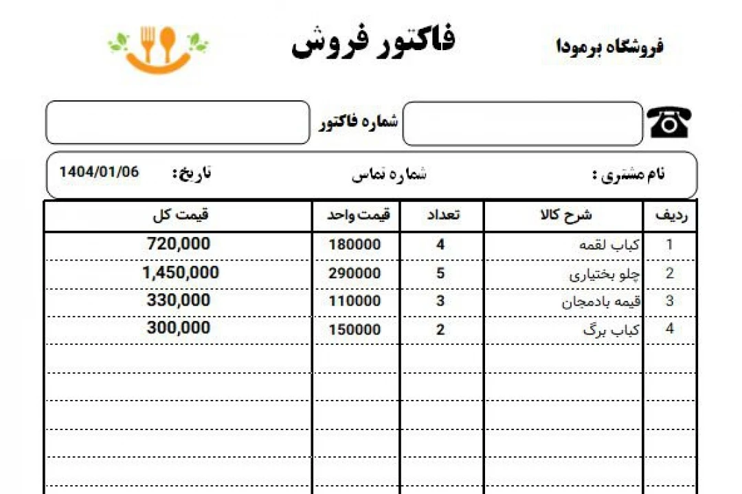 فایل اکسل فاکتور فروش
