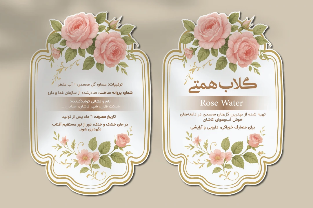 طرح لایه باز لیبل گلاب و عطر | فرمت EPS + فونتها