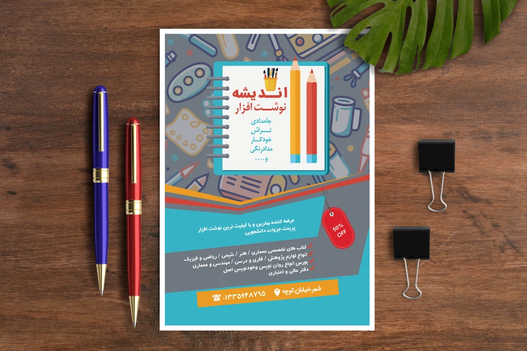 تراکت رنگی لوازم تحریر