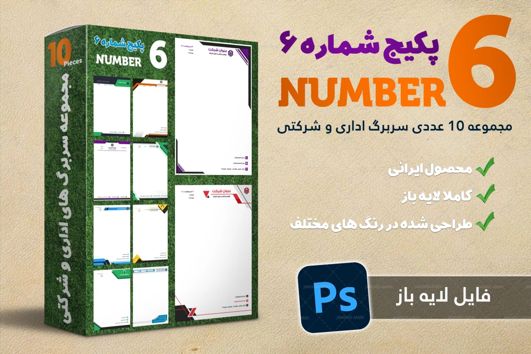 مجموعه سربرگ های اداری و شرکتی شماره 6