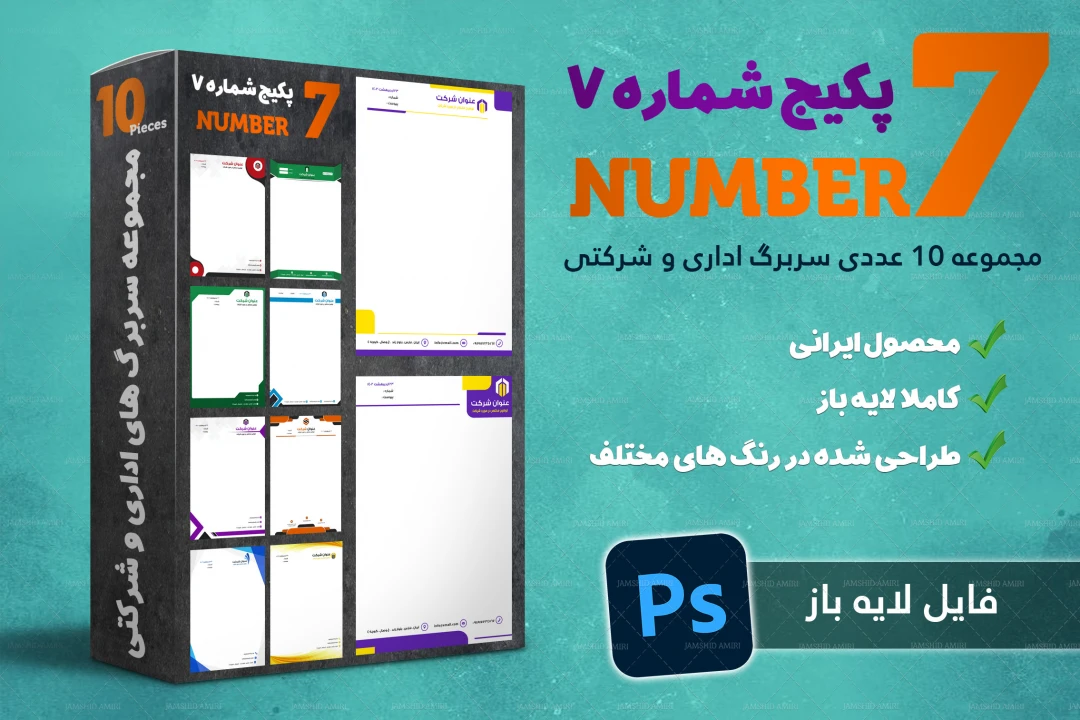 مجموعه سربرگ های اداری و شرکتی شماره 7