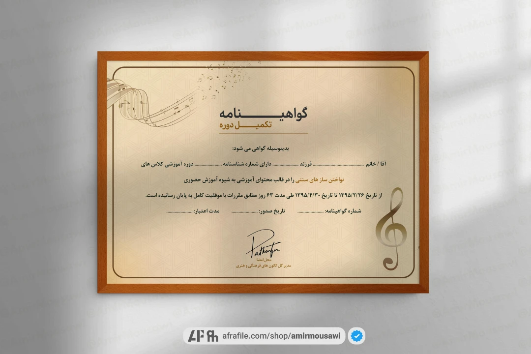 دانلود فایل لایه باز گواهی نامه پایان دوره آموزشگاه موسیقی