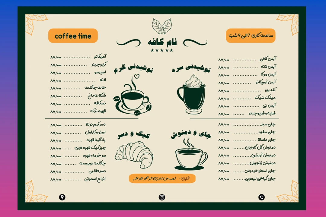 طرح لایه باز منوی کافی شاپ افقی