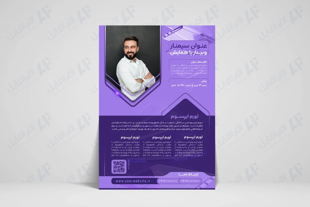 پوستر لایه باز برگزاری سمینار، وبینار، دوره، کلاس، همایش: