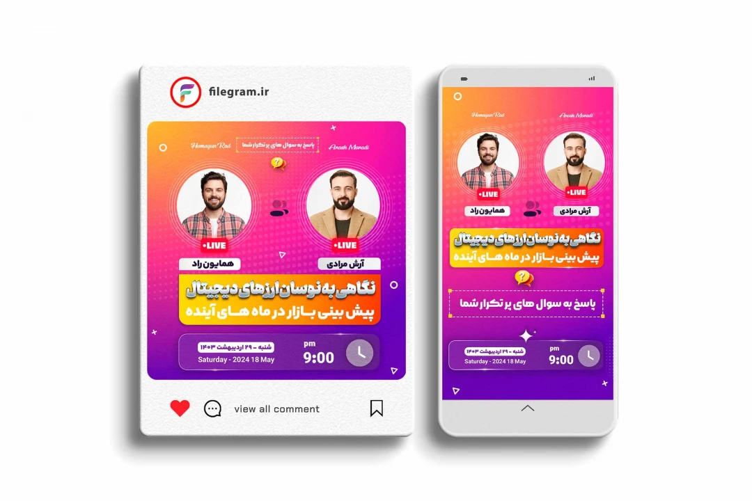 طرح لایهباز پست و استوری لایو مشترک اینستاگرام