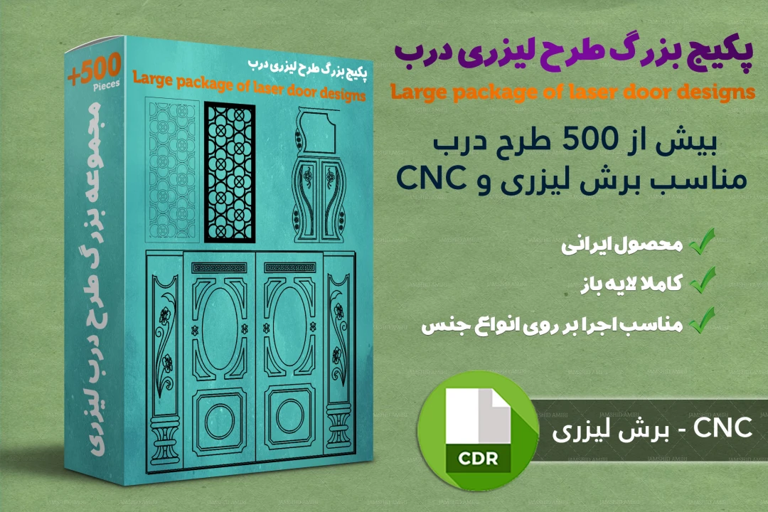 پکیج بزرگ طرح درب لیزری برای برش لیزری و CNC