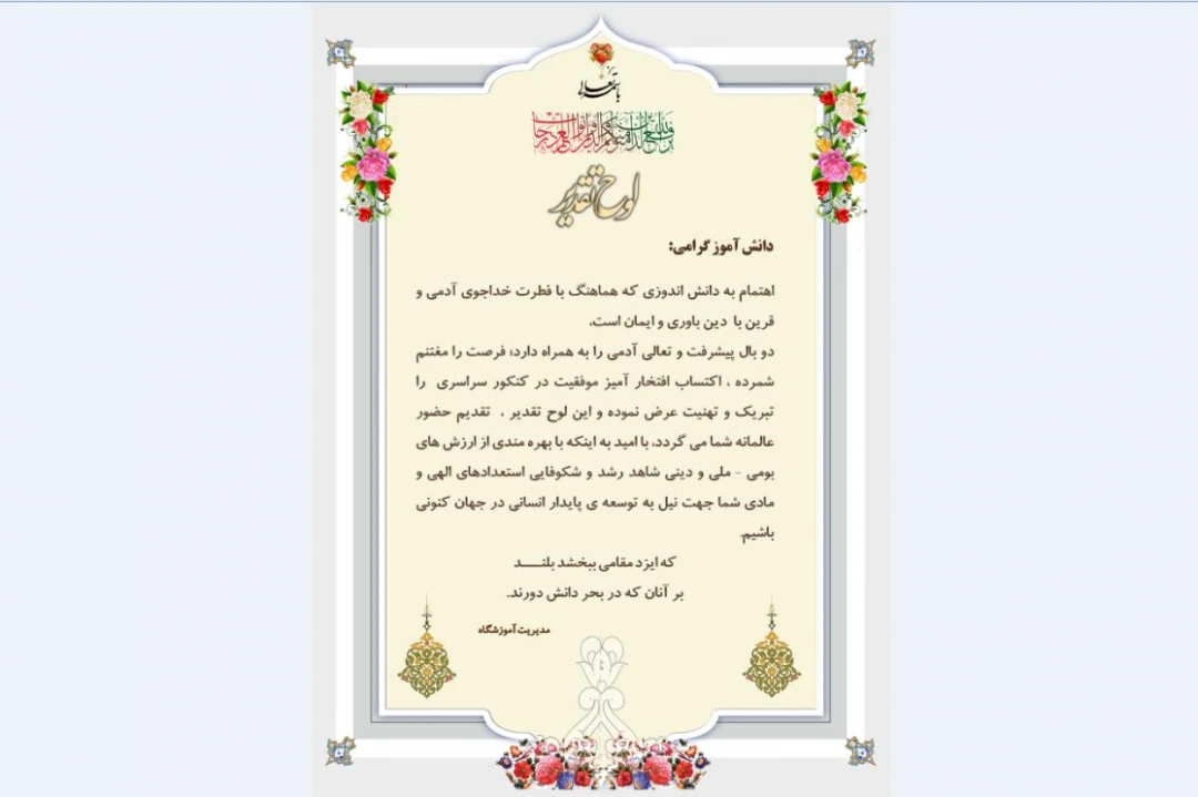لوح تقدیر برگزیده کنکور