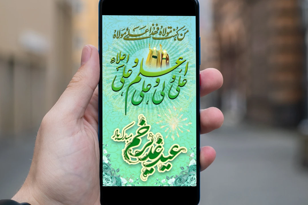 استوری عید غدیر