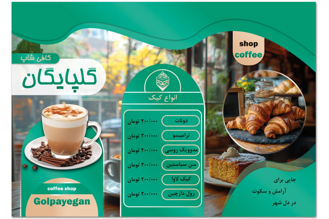 دانلود طرح لایه باز بروشور منوی کافی شاپ سبز و قهوه ای