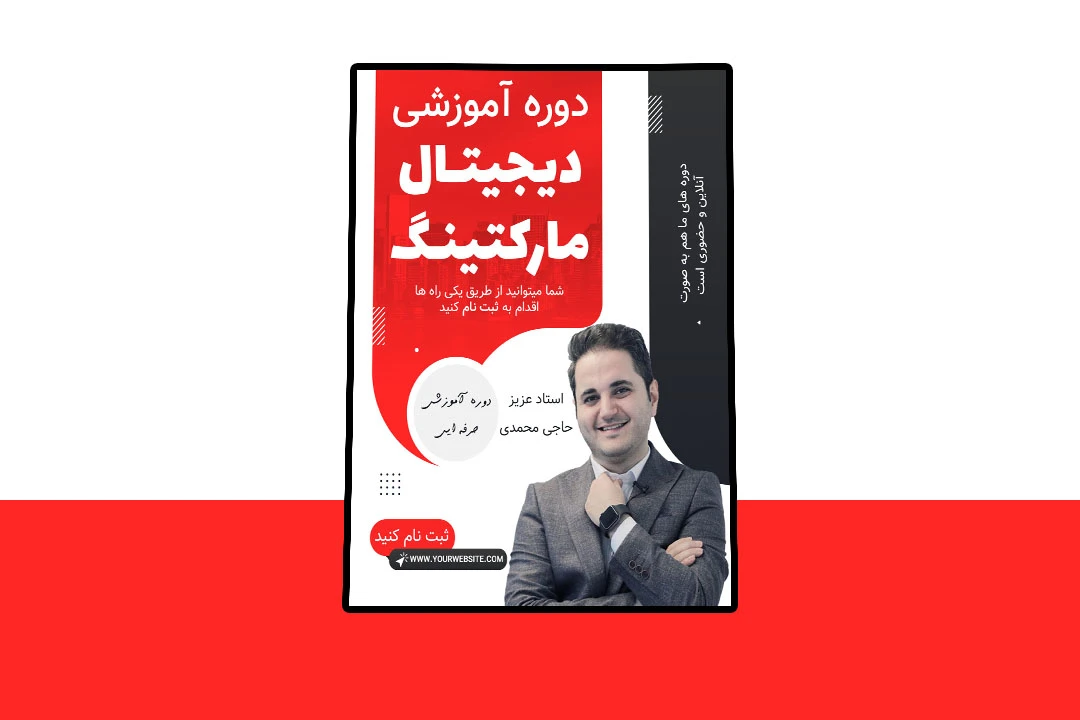 پوستر پریمیوم لایه باز دوره آموزشی کمپین فروش دوره psd