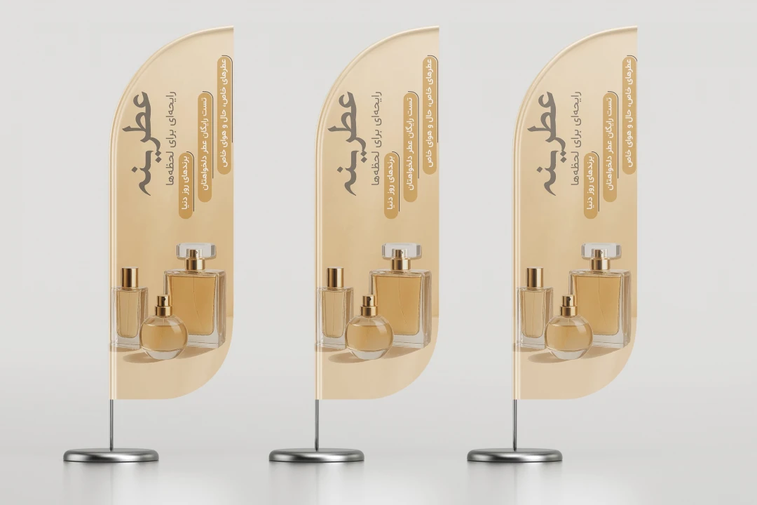 طرح لایهباز پرچم ساحلی عطر فروشی