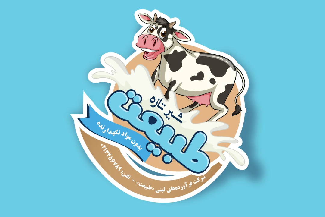 دانلود لیبل لایهباز لبنیات سنتی – فرمت EPS و Ai + فونتها