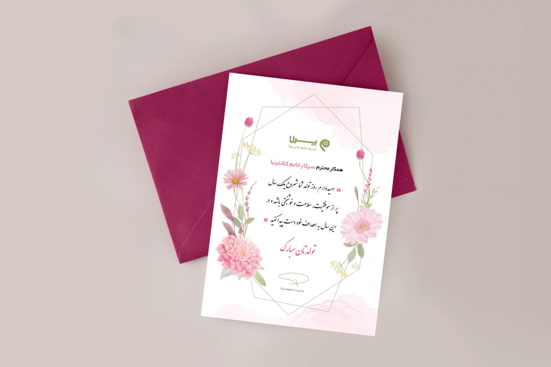 دانلود طرح لایه باز کارت تبریک عید، تولد و مناسبتها